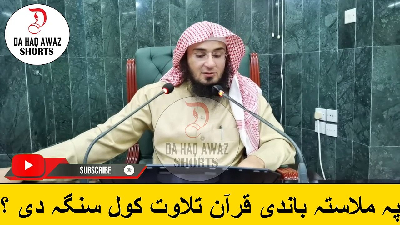 Sheikh Abu Hassan Ishaq pashto Bayan | پہ ملاستہ باندی قرآن تلاوت کول سنگہ دی ؟ | Da Haq Awaz