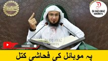 Sheikh Abu Hassan Ishaq pashto Bayan | پہ موبائل کی فحاشی کتل | Da Haq Awaz