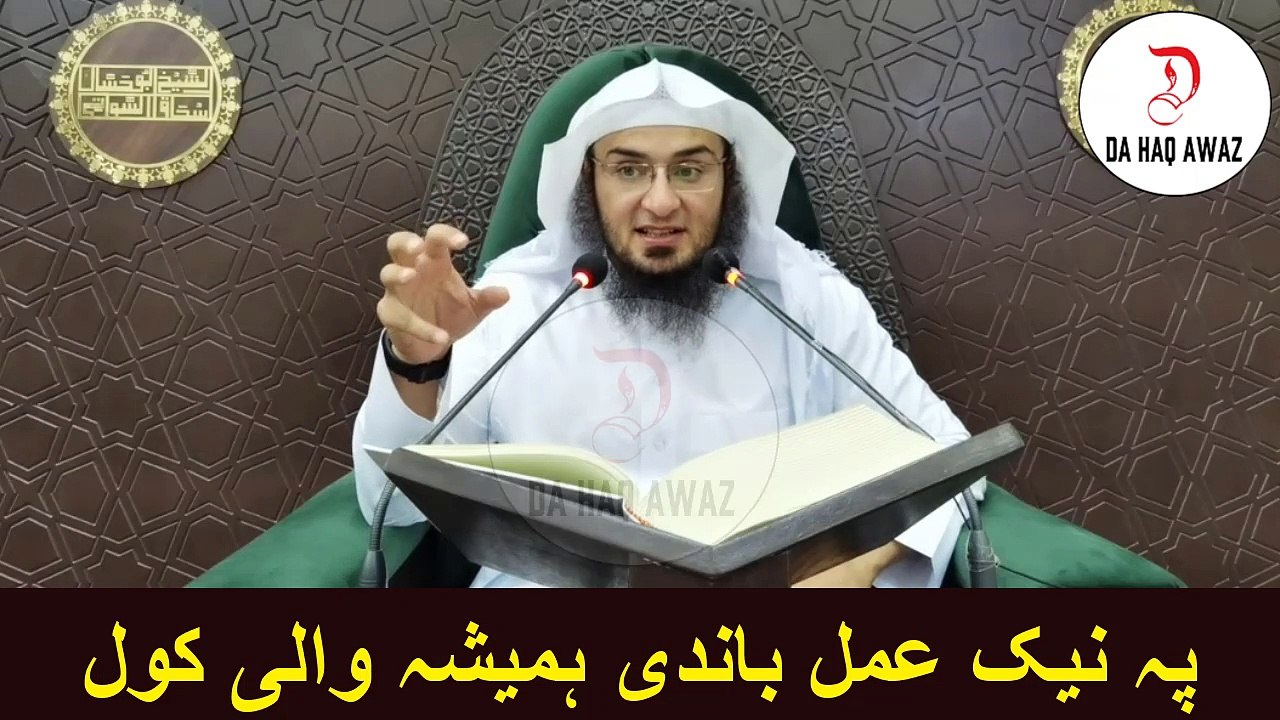 Sheikh Abu Hassan Ishaq pashto Bayan | پہ نیک عمل باندی ہمیشہ والی کول | Da Haq Awaz