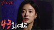 [HOT] ep.43 Preview, 심야괴담회 220127