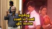 Ramani Vs Ramani புதிய SEASON விரைவில் ஆரம்பம் | Rewind Raja | Filmibeat Tamil