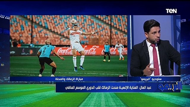 حوار ساخن مع رضا عبد العال حول أداء الاهلي والزمالك بكأس الرابطة واستعداد مصر لمواجهة كوت ديفوار