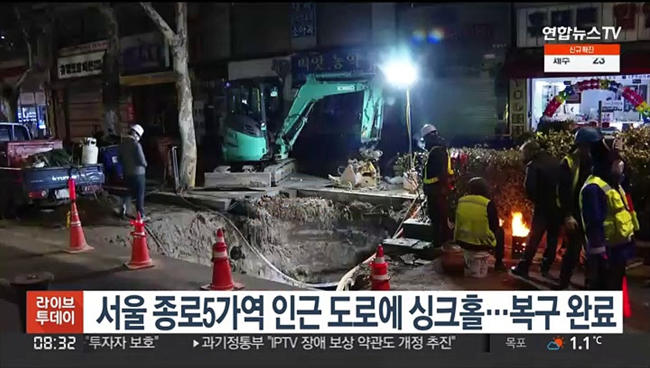 서울 종로5가역 인근 도로에 싱크홀…복구 완료