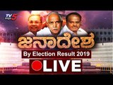 Live : Karnataka By Election Result 2019 | TV5 Kannada