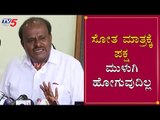 ಸೋತ ಮಾತ್ರಕ್ಕೆ ಪಕ್ಷ ಮುಳುಗಿ ಹೋಗುವುದಿಲ್ಲ | JDS Karnataka | HD Kumaraswamy | TV5 Kannada