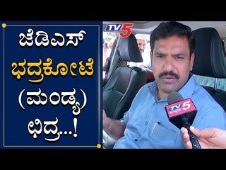 ಜೆಡಿಎಸ್​ ಭದ್ರಕೋಟೆ (ಮಂಡ್ಯ) ಛಿದ್ರವಾಗಿದೆ | BY Vijayendra | KR Pet | TV5 Kannada