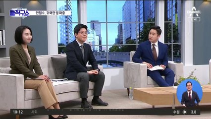[핫플]“설희야” 귀국한 딸 마중나간 안철수