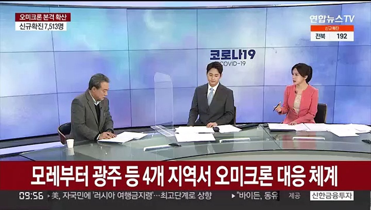 [뉴스포커스] 확진 7,513명…오미크론 50% 넘어 우세종화