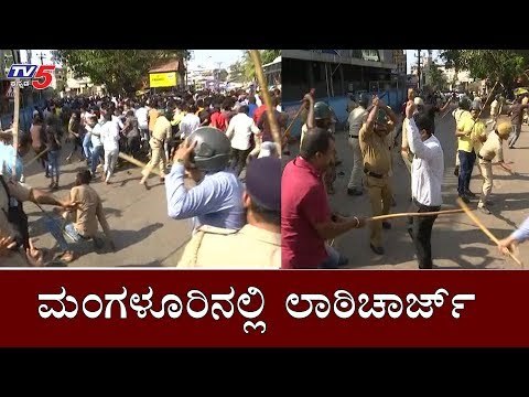 ಮಂಗಳೂರಿನಲ್ಲಿ ಲಾಠಿಚಾರ್ಜ್​ | Lathi Charge In Mangalore During CAA Protest | TV5 Kannada