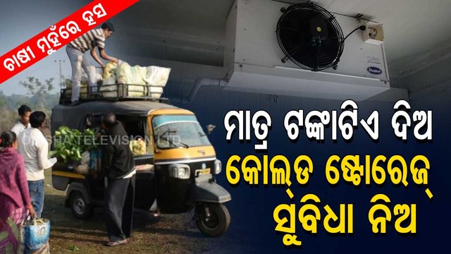 Solar Powered Cold Storage Unit Brings Smiles To Farmers In Sambalpur