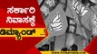 ‘ಸೈನಿಕ'ನ ನಿವಾಸದ ಮೇಲೆ ಪಂಚ ಸಚಿವರ ಕಣ್ಣು..! | Karnataka Politics | BJP News | Tv5 Kannada
