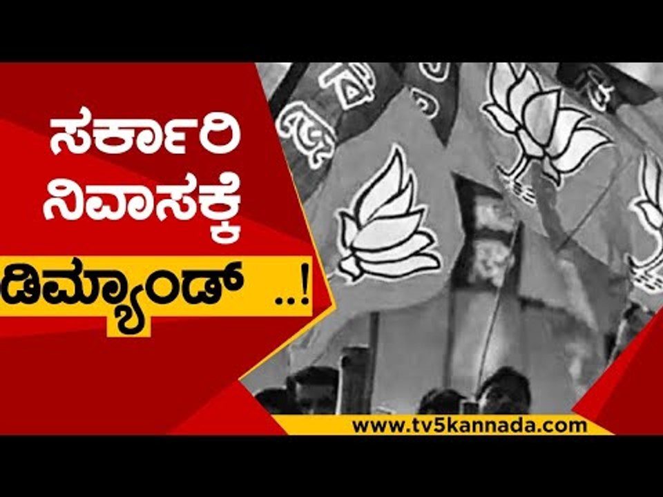 ‘ಸೈನಿಕ'ನ ನಿವಾಸದ ಮೇಲೆ ಪಂಚ ಸಚಿವರ ಕಣ್ಣು..! | Karnataka Politics | BJP News | Tv5 Kannada