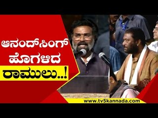 ಬಳ್ಳಾರಿ ವಿಜಯನಗರ ಎರೆಡು ಕಣ್ಣುಗಳಂತೆ..! | sriramulu | anand singh | vijayanagara | tv5 kananda