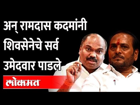 शिवसेनेला भोपळा, रामदास कदम परबांना पुरुन उरले | Ramdas Kadam | Anil Parab | Shiv Sena