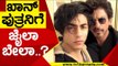 sharukh khan​ ಪುತ್ರನಿಗೆ ಜೈಲಾ ಬೇಲಾ..? | Aryan Khan | Bollywood | Tv5 Kannada