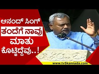 ಆನಂದ್ ಸಿಂಗ್ ತಂದೆಗೆ ನಾವು ಮಾತು ಕೊಟ್ಟಿದ್ದೆವು..! | anand singh | s t somashekar | bjp | tv5 kannada