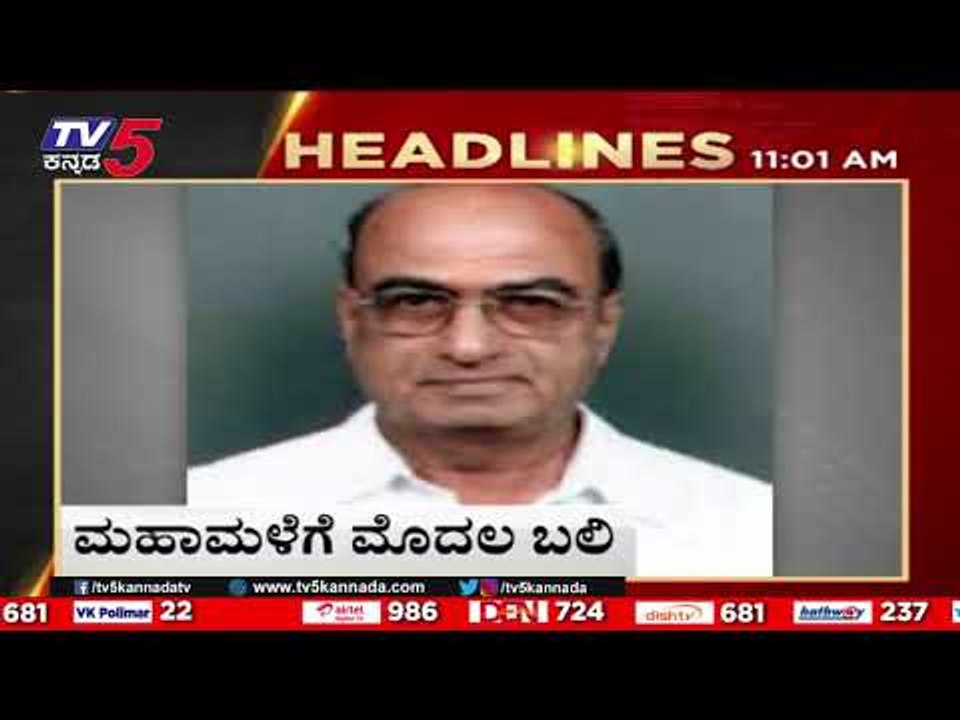 11AM  HEADLINES | LATEST NEWS UPDATE | BREAKING NEWS | TV5 KANNADA