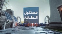 مستقبل الطاقة | مشاريع الطاقة الشمسية.. إعادة تفاوض أم تأخير التسليم؟