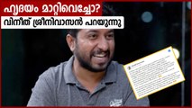 ഹൃദയത്തിന്റെ റിലീസ് മാറ്റിയോ? വിനീത് ശ്രീനിവാസന്‍ പറയുന്നു | Oneindia Malayalam