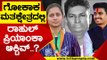 Rahul Jarkiholi ಸ್ಪರ್ಧೆ ಅಖಾಡ ರೂಪಿಸುತ್ತಿರುವ ಸತೀಶ್ | Satish Jarkiholi | Congress | Tv5 Kannada