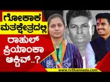 Rahul Jarkiholi ಸ್ಪರ್ಧೆ ಅಖಾಡ ರೂಪಿಸುತ್ತಿರುವ ಸತೀಶ್ | Satish Jarkiholi | Congress | Tv5 Kannada