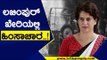 ಉತ್ತರ ಪ್ರದೇಶದ ಲಖಿಂಪುರ್​ ಖೇರಿಯಲ್ಲಿ ಹಿಂಸಾಚಾರ..! | Priyanka Gandhi | Uttar Pradesh | Tv5 Kannada