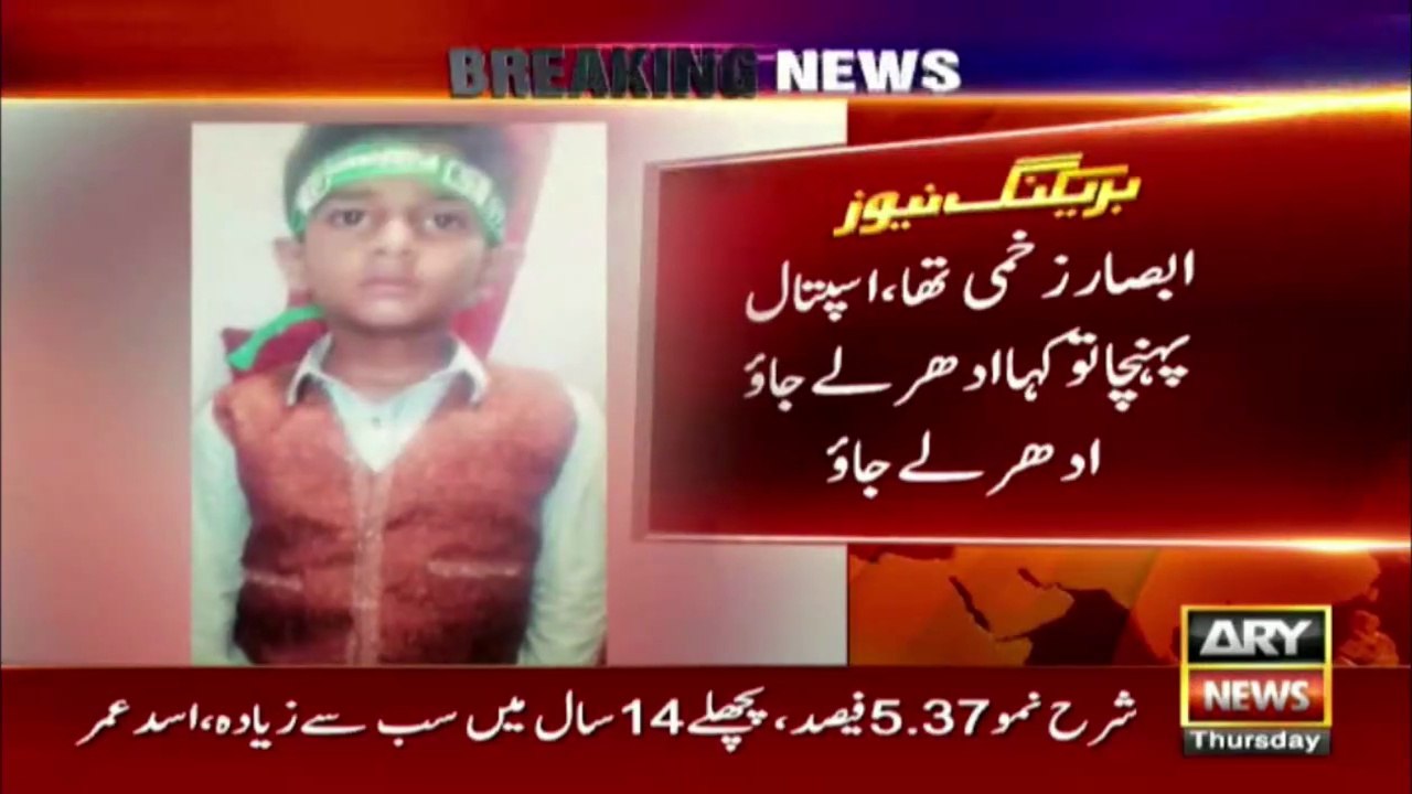 Absar Lahore Incident