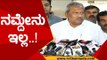 ನಮ್ದೇನು ಇಲ್ಲ..!ನಾವು ಯಾವಗಲೂ ರೆಡಿ..! | Byrathi Basavaraj | Karnataka Politics | Tv5 Kannada