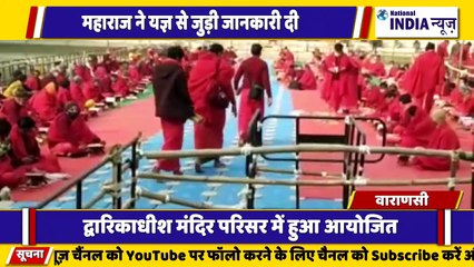 वाराणसी में आयोजित किया गया 51 दिवसीय विराट श्री लक्ष चंडी महायज्ञ