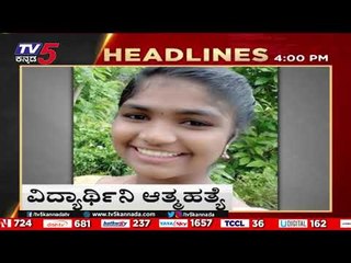 4PM  HEADLINES | LATEST NEWS UPDATE | BREAKING NEWS | TV5 KANNADA