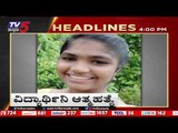 4PM  HEADLINES | LATEST NEWS UPDATE | BREAKING NEWS | TV5 KANNADA