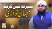 Seerat-e-Nabi Kareem SAW - Mehman Nawazi - Mufti Khurram Iqbal Rehmani