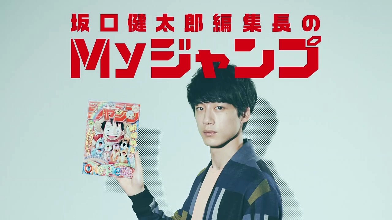 2016 坂口健太郎 集英社 Myジャンプ「坂口健太郎編集長」篇
