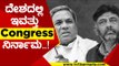ದೇಶದಲ್ಲಿ ಇವತ್ತು Congress ನಿರ್ನಾಮ | KS Eshwarappa | DK Shivakumar | Tv5 Kannada