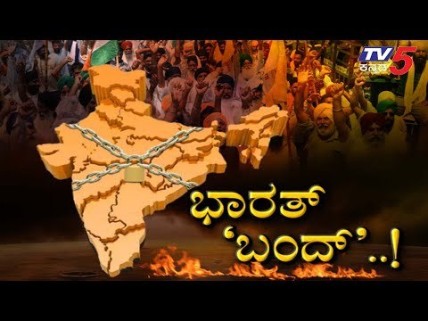 FARMERS PROTEST ON NEW FARMER BILL | TV5 KANNADA