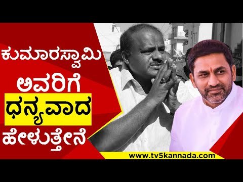 HD Kumaraswamy ಅವರಿಗೆ ಧನ್ಯವಾದ ಹೇಳುತ್ತೇನೆ | Preetham Gowda | Hassan | Tv5 Kannada