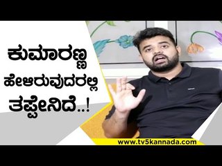 ಕುಮಾರಣ್ಣ ಹೇಳಿರುವುದರಲ್ಲಿ ತಪ್ಪೇನಿದೆ | Prajwal Revanna | HD Kumaraswamy | Tv5 Kannada