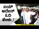 ಸಿದ್ದು ಪರ ಕಾರ್ಯಕರ್ತರ  ಜೈಕಾರ..! | Siddaramaiah | Tv5 Kannada | Karnataka Politics