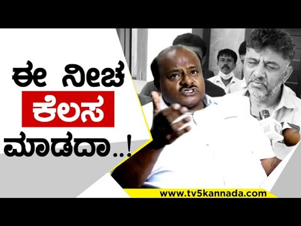 ಕೋಮಾದಲ್ಲಿದ್ದವರು ಯಾವಾಗ ಡಿಕೆಶಿ ಮನೆಗೆ ಹೋಗಿದ್ರು..? | hdk | dk shivakumar | siddaramaiah | tv5 kannada