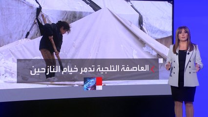 العاصفة الثلجية "هبة" تحاصر نحو 700 عائلة إيزيدية نازحة