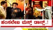 ಕುಣಿದು ಕುಪ್ಪಳಿಸಿದ ಹಂಸಲೇಖ..! mysore dasara | hamsalekha | mysore | dasara | tv5 kannada