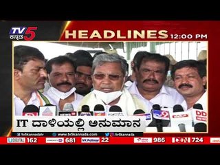 12PM  HEADLINES | LATEST NEWS UPDATE | BREAKING NEWS | TV5 KANNADA