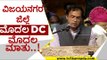 ಇವರೇ ನೋಡಿ ವಿಜಯನಗರ ಜಿಲ್ಲೆ ಮೊದಲ ಡಿಸಿ..! | ANIRUDDH SHRAVAN | VIJAYANAGARA DC | TV5 KANNADA