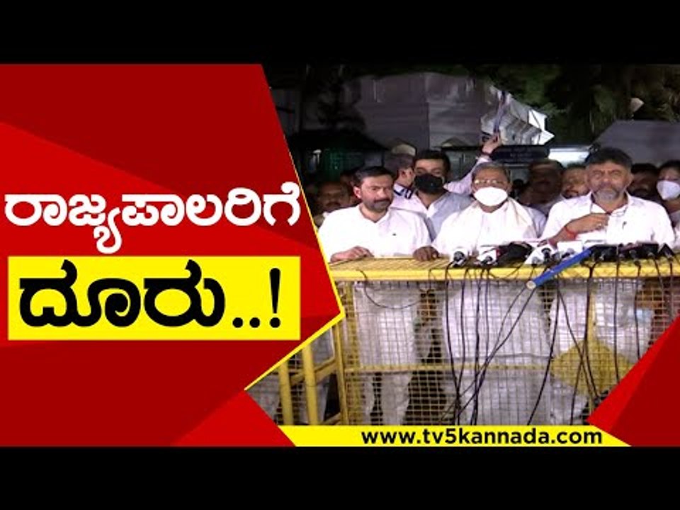 bjp ವಿರುದ್ಧ ದೂರು ಕೊಟ್ಟ  congress | siddaramaiah | congress | bjp | rajabhavan | tv5 kannada