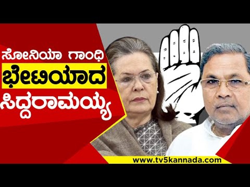 Sonia Gandhi ಭೇಟಿಯಾದ Siddaramaiah | Congress | Karnataka Politics | Tv5 Kannada