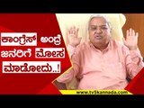 ಕಾಂಗ್ರೆಸ್​​ ಅಂದ್ರೆ ಜನರಿಗೆ ಮೋಸ ಮಾಡೋದು..! | govind karjol | congress | bjp | tv5 kannda