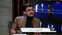 كيفية تعامل الفنان العراقي مع أحلامه.. الفنان خليل فاضل يجيب