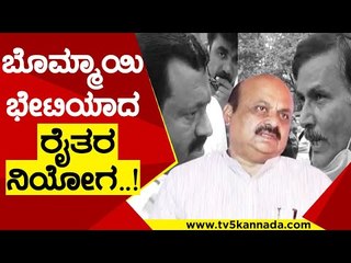 ಬೊಮ್ಮಾಯಿ ಭೇಟಿಯಾದ ರೈತರ ನಿಯೋಗ..! | Basavaraj Bommai | Farmer Protest | Tv5 Kannada