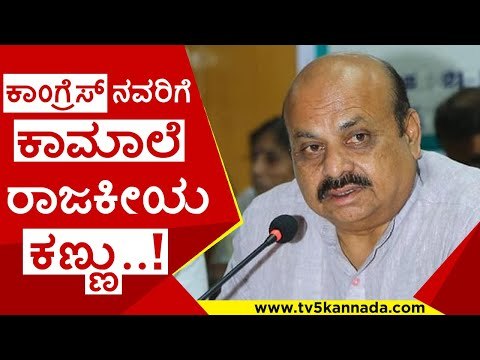 ಕಾಂಗ್ರೆಸ್ ನವರಿಗೆ ಕಾಮಾಲೆ ರಾಜಕೀಯ ಕಣ್ಣು..! | basavaraj bommai | siddaramaiah | shivakumar | tv5kannada