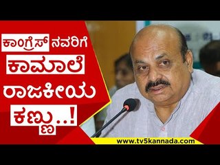 ಕಾಂಗ್ರೆಸ್ ನವರಿಗೆ ಕಾಮಾಲೆ ರಾಜಕೀಯ ಕಣ್ಣು..! | basavaraj bommai | siddaramaiah | shivakumar | tv5kannada
